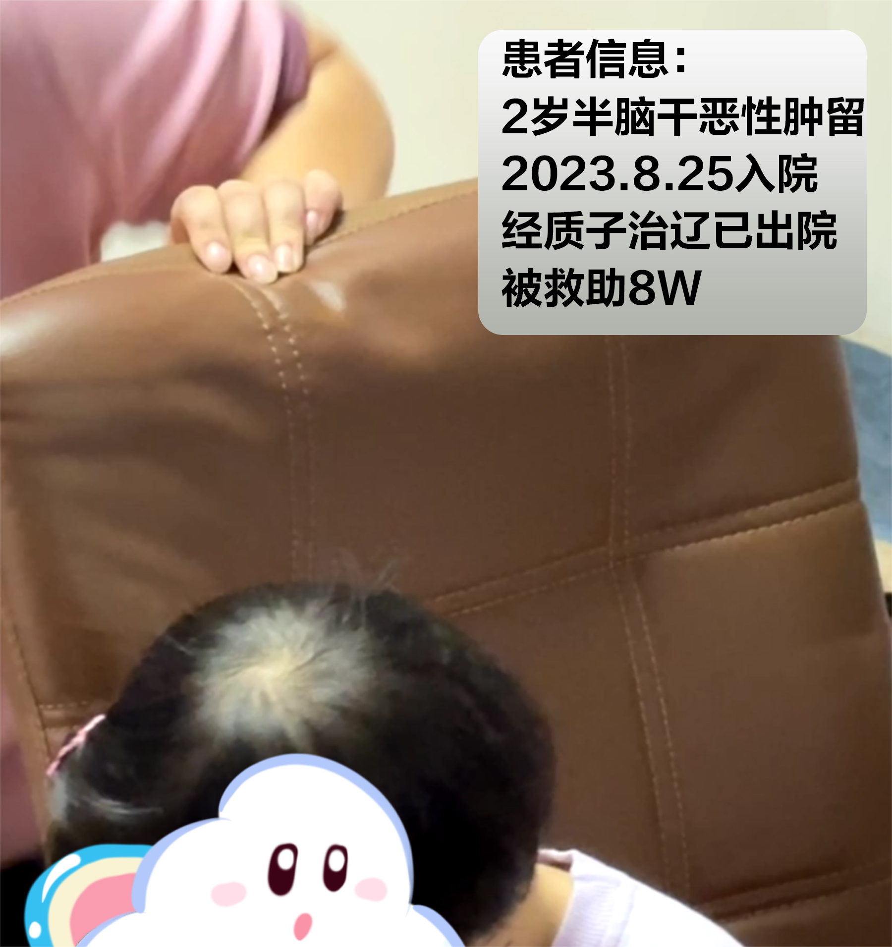 淄博·关爱天使|质子治疗距普通患者又近一步！质子救助持续发热中！