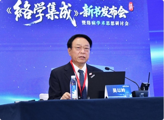 络学大医吴以岭院士：破解微血管病变难题