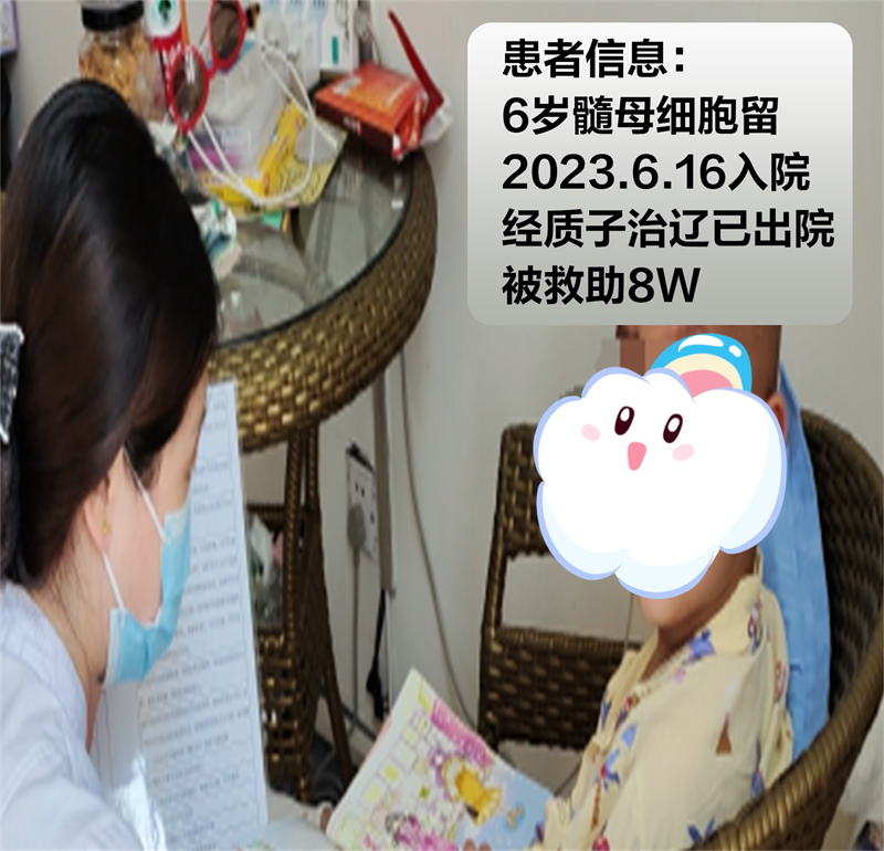 淄博·关爱天使|质子治疗距普通患者又近一步！质子救助持续发热中！