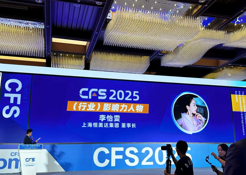 恒美达闪耀上海财经峰会，载誉而归彰显大健康新质生产力
