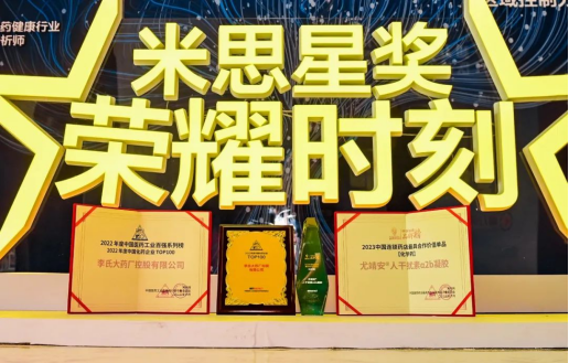 喜讯！尤靖安荣获2023“中国连锁药店最具合作价值单品”