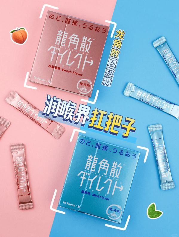 润喉护嗓市场刮起“无糖风”，龙角散全系列零蔗糖产品大盘点 