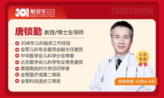 顶尖专家齐聚！贵阳六一儿童医院特邀中国人民解放军总医院唐锁勤教授、贵阳市妇幼保健院原江超副院长于10月1-6日会诊！