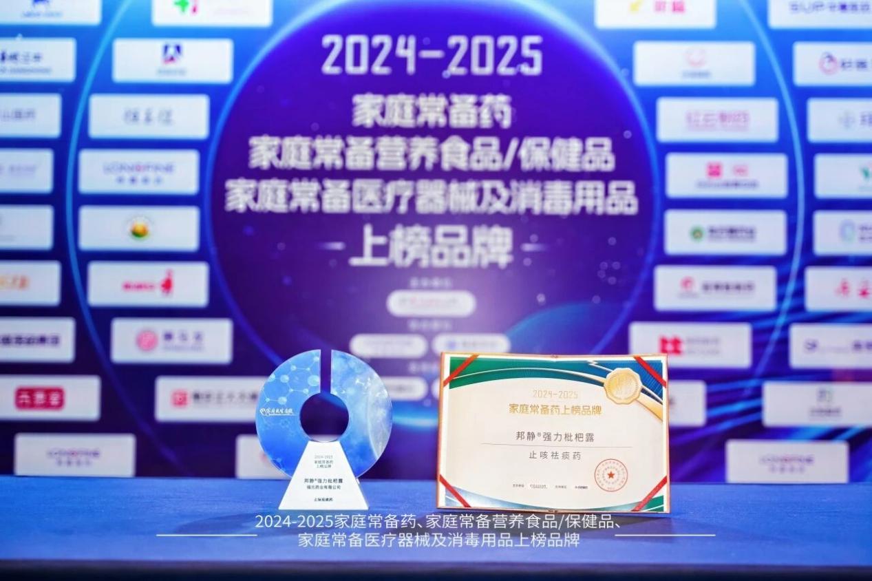 2024-2025家庭常备药榜单揭晓！福元药业多款明星产品实力上榜！
