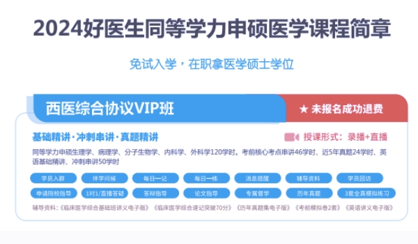 好医生温馨提醒：2023年同等学力申硕考试成绩公布，考生速查！