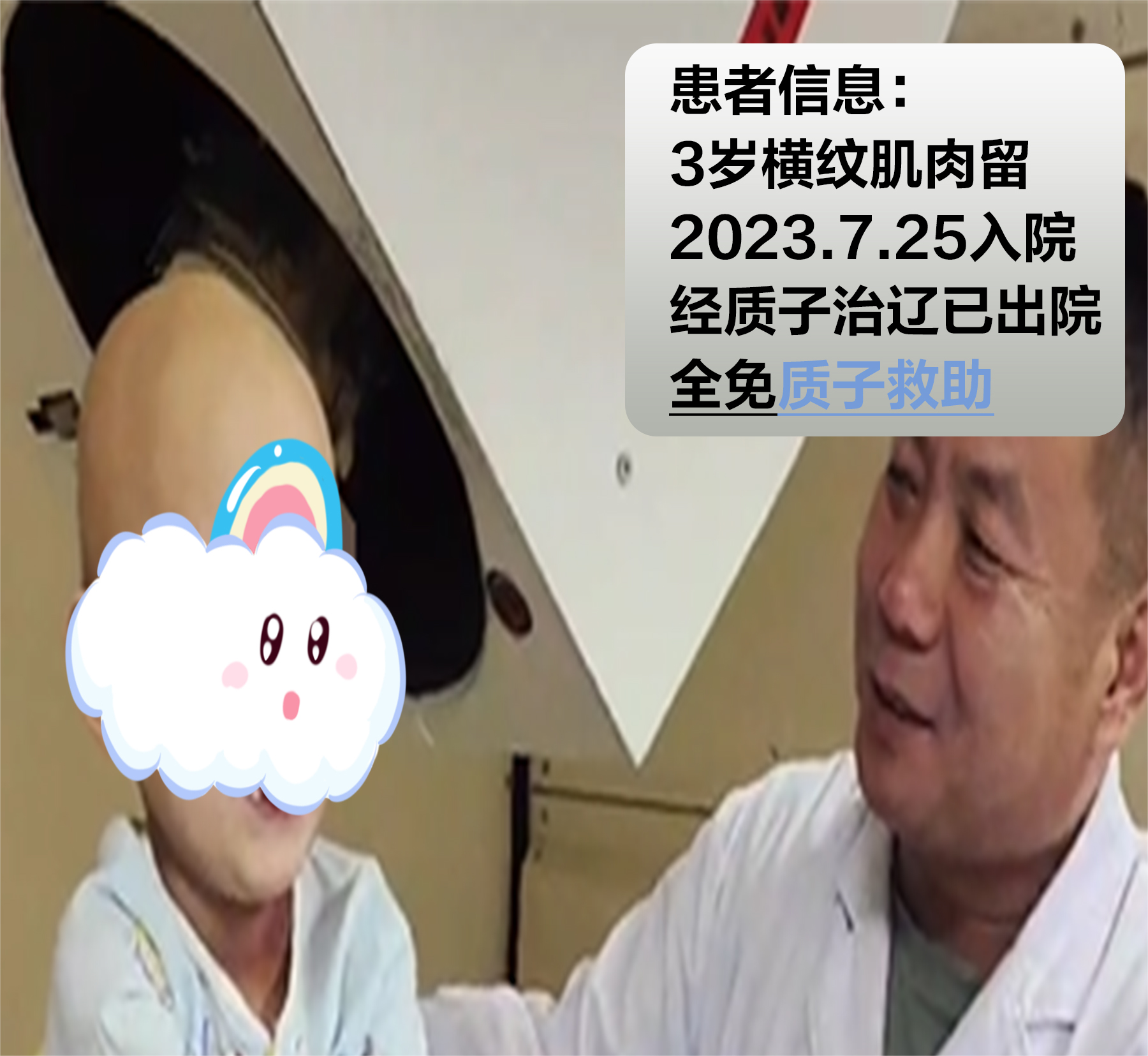 淄博·关爱天使|质子治疗距普通患者又近一步！质子救助持续发热中！