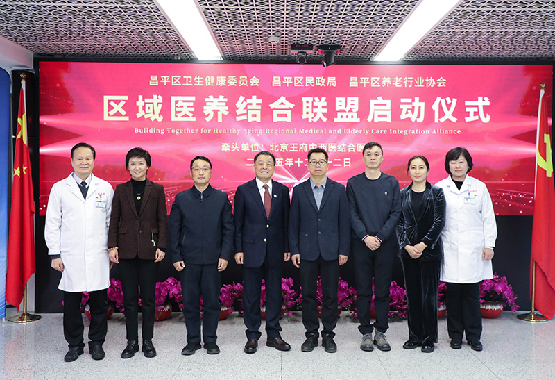 民生为本 协同共治——区域医养结合联盟正式启动,构建共建共享老年健康服务新格局