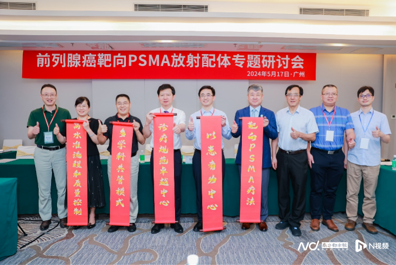 前列腺癌新利器：中肿将建立PSMA-放射配体疗法卓越中心