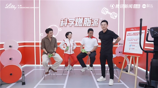 万万没想到“优质减重”还有这些门道？礼来减重研究院，一次说明白