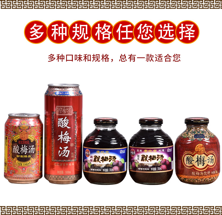 御香斋酸梅汤，老北京的味道