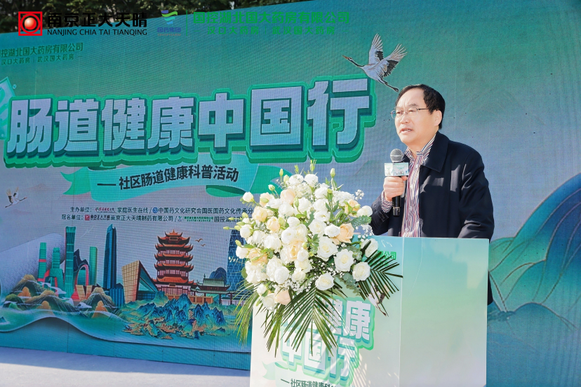 南京正大天晴“肠道健康中国行”武汉站启动,多方协同以公益践行健康使命