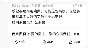 为什么你的产品总是有差评？益生菌品牌商不可不知的两个“大坑”