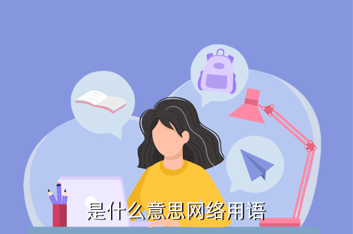 凡尔赛什么意思哦