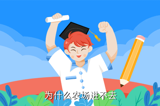 FARMSKINS进不去